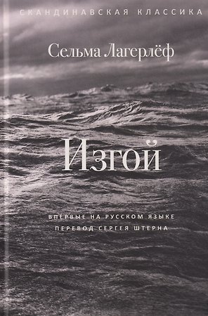 Изгой