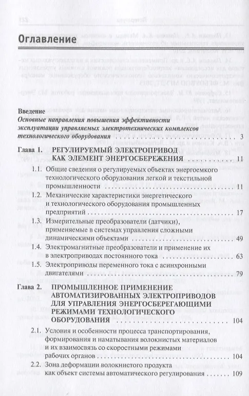 Книга Электрические машины, электропривод и системы интеллектуального управления электротехническими комплексами. Учебное пособие (Анатолий Поляков) — 2