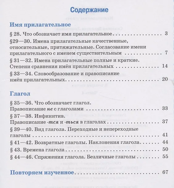 Книга Рабочая тетрадь к учебнику под редакцией Е.А. Быстровой «Русский язык» для 5 класса общеобразовательных организаций: в 4-х частях. Часть 4 (Василиса Склярова) — 2