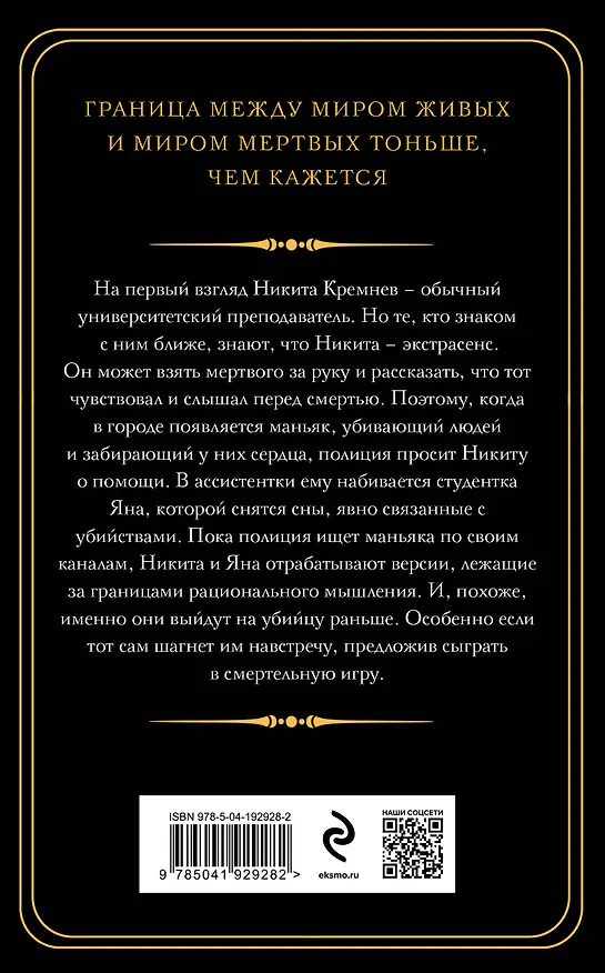 Книга Кошки-мышки (Наталья Тимошенко) — 2