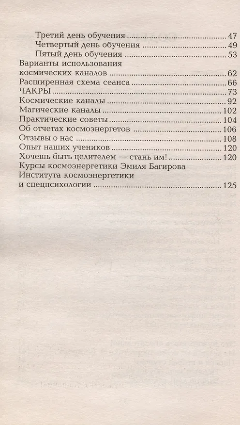 Книга Методические рекомендации ученикам Школы космоэнергетики Эмиля Багирова () — 3