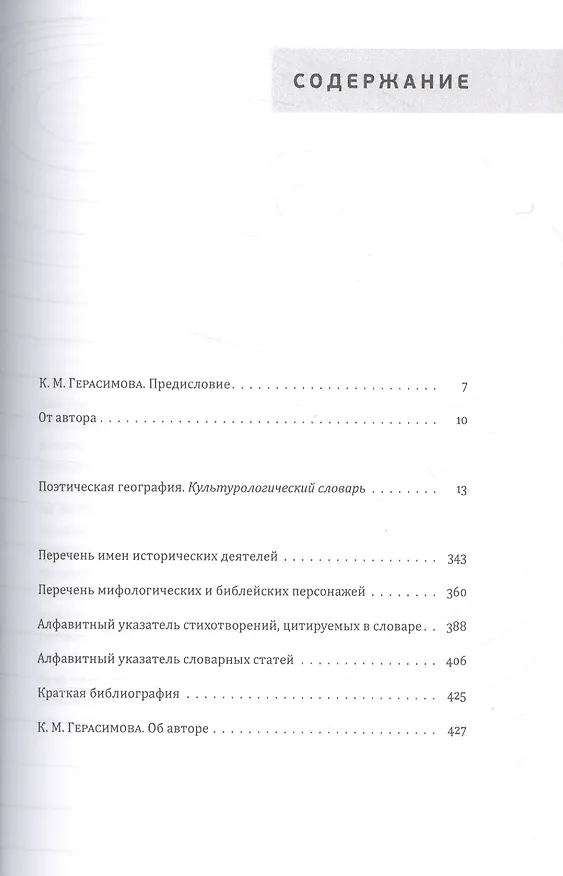 Книга Поэтическая георгафия (Валерий Сомов) — 2
