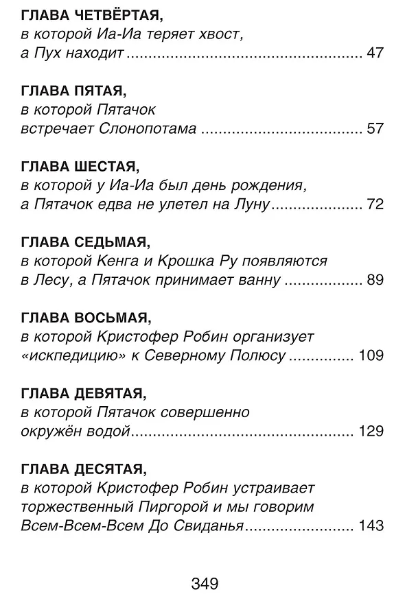 Книга Винни-Пух и все-все-все: сказочные повести (Алан Милн) — 7