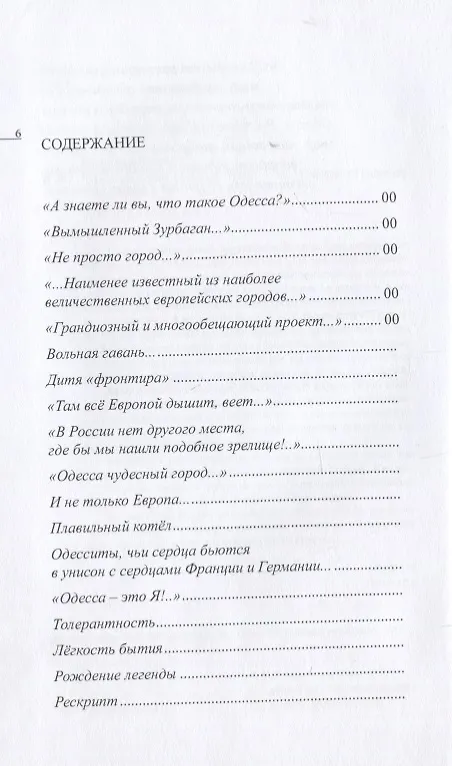 Книга Поцелованные Одессой. Эссе () — 2