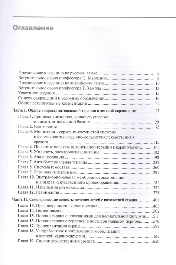 Книга Интенсивная терапия в детской кардиохирургии. Практическое руководство () — 2