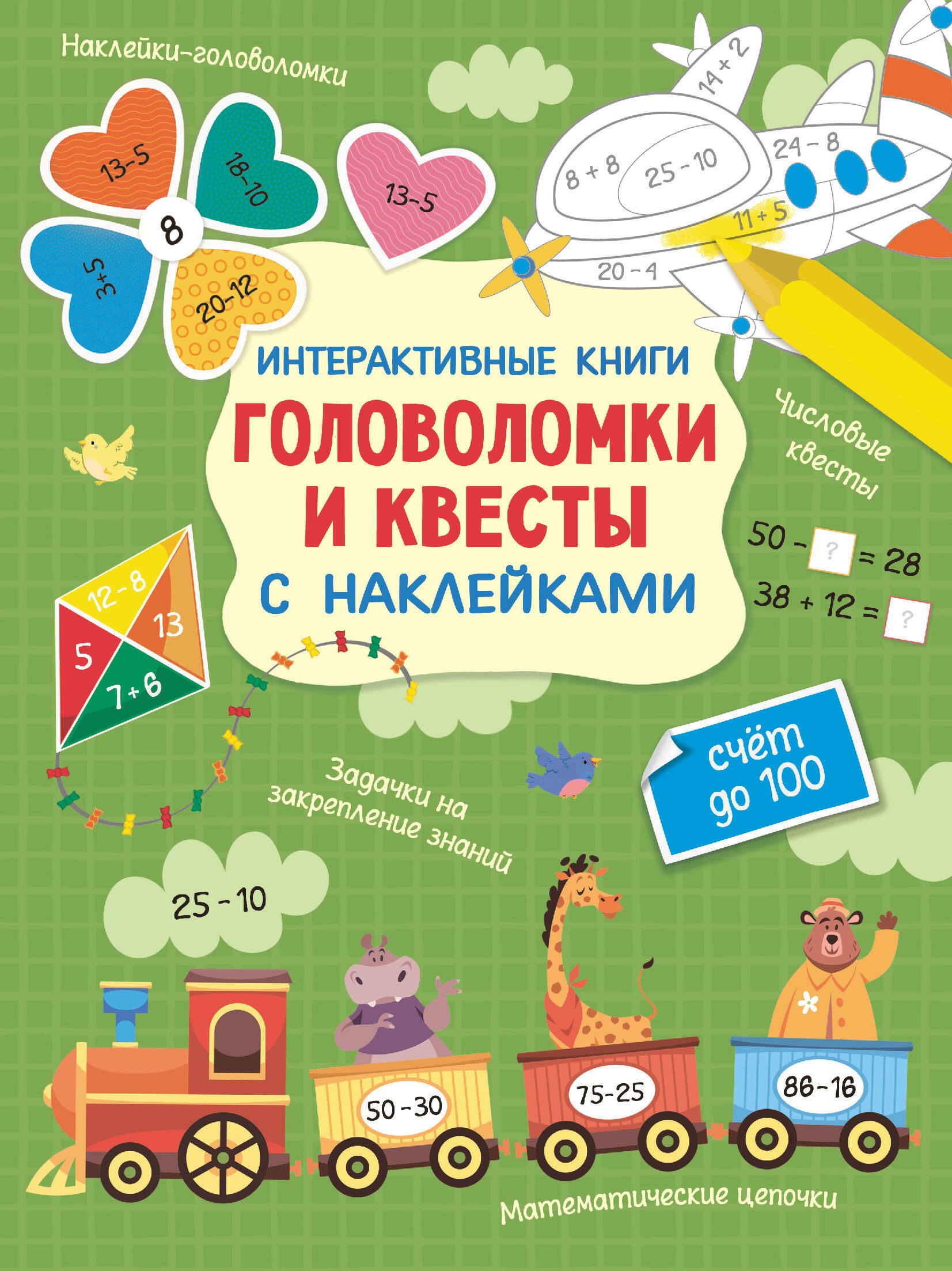 

Интерактивные головоломки и квесты с наклейками