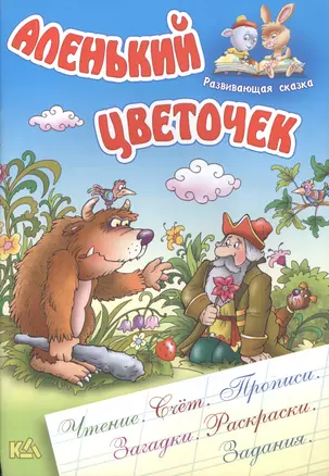 Аленький цветочек — 2492772 — 1