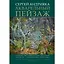 Акварельный пейзаж. Часть IV. Сочинение пейзажа: учебно-методическое пособие — 3015965 — 1