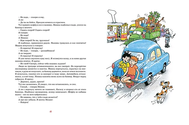Книга Фантазёры (Николай Носов) — 4