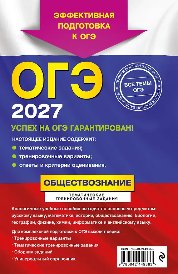 Книга ОГЭ-2027. Обществознание. Тематические тренировочные задания (Ольга Кишенкова) — 2