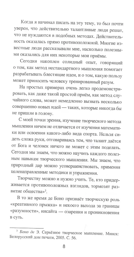 Книга Искусство сильного мышления. Эвристика - наука будущего (Дмитрий Гаврилов) — 5