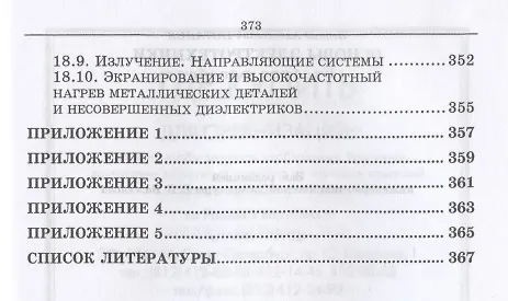 Книга Основы электротехники. Учебное пособие для СПО (Леонид Потапов) — 7