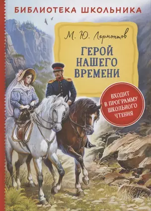 Герой нашего времени — 2845773 — 1