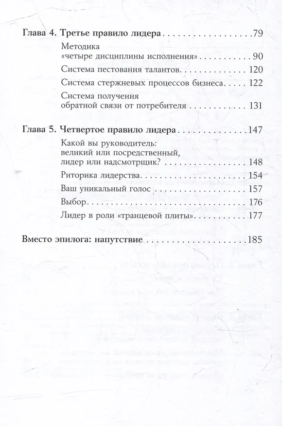 Книга Четыре правила успешного лидера (Стивен Р. Кови) — 3