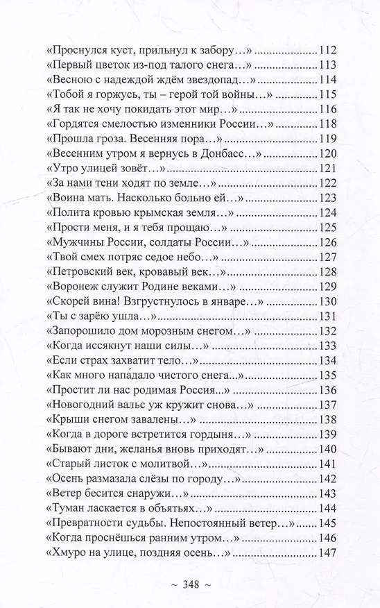 Книга Принуждение пандемией. Стихотворения и проза (Иван Полонянкин) — 5
