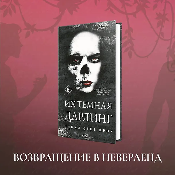 Книга Их темная Дарлинг (Никки Сент Кроу) — 5