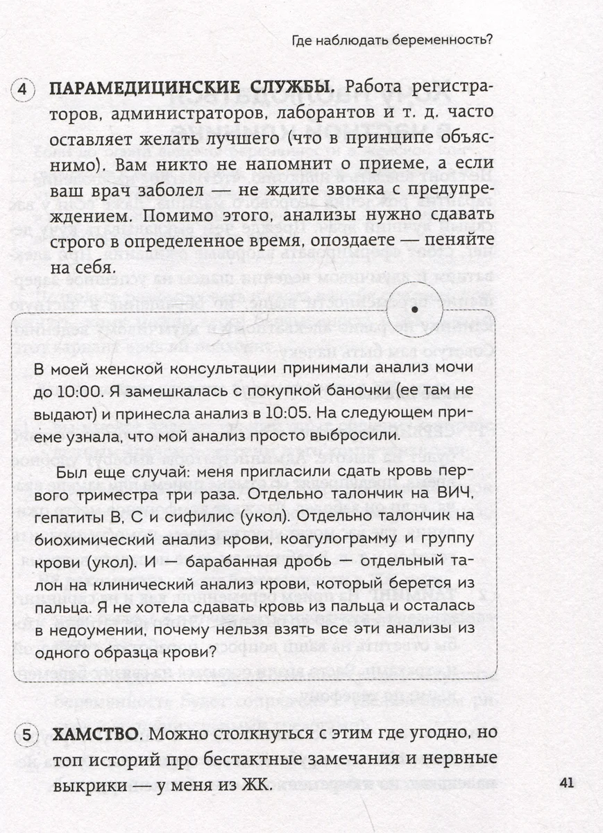 9 месяцев без тревог. Пошаговая инструкция по беременности на все три  триместра (Анна Барковская) - купить книгу с доставкой в интернет-магазине  «Читай-город». ISBN: 978-5-04-186027-1