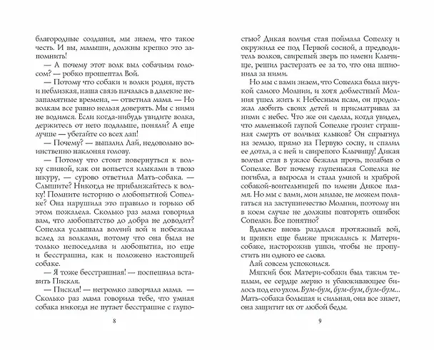 Книга Тайный враг (Эрин Хантер) — 4