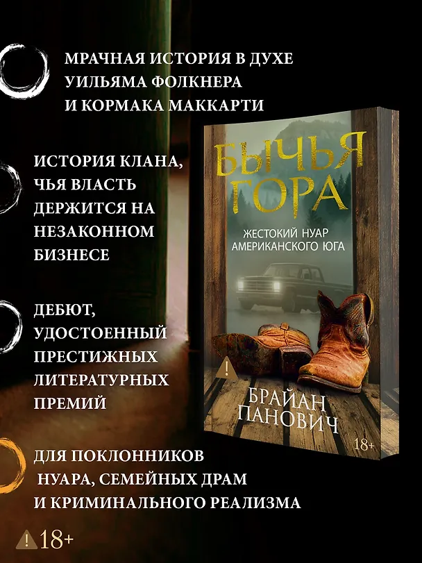 Книга Бычья гора (Брайан Панович) — 7
