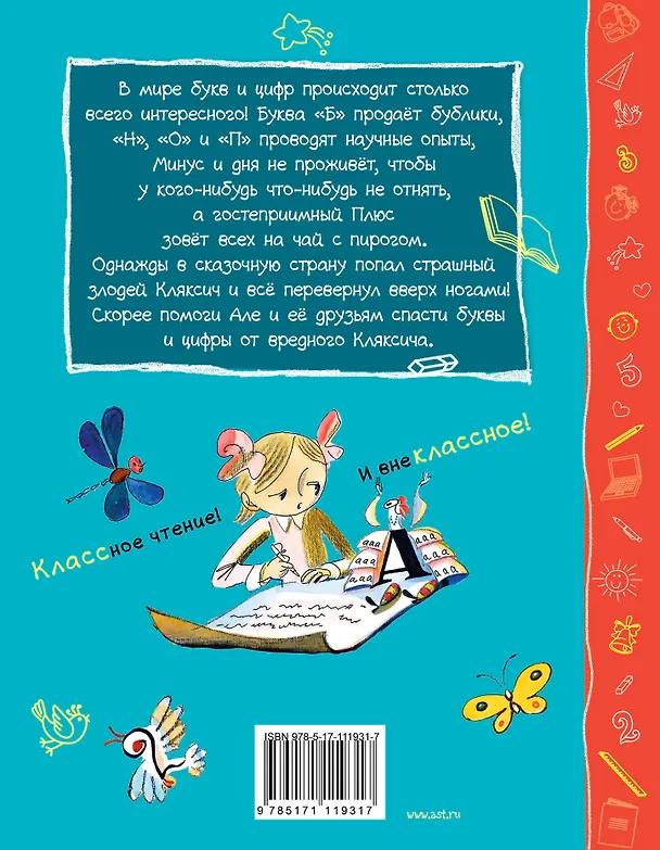 Книга Аля, Кляксич, буква А и другие (Ирина Токмакова) — 2