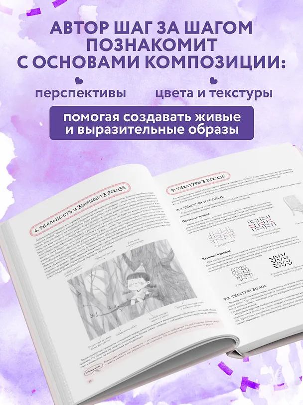 Книга Книжная детская иллюстрация. Профессиональное пособие для начинающих художников и иллюстраторов (Чжун Сяопэнъю) — 6