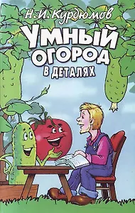 Умный огород в деталях