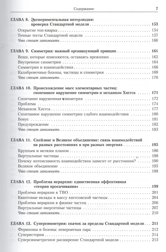Книга Закрученные пассажи: Проникая в тайны скрытых размерностей пространства. Пер. с англ. (Лиза Рэндалл) — 4