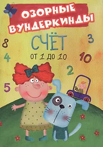Cuberdon. Счёт от 1 до 10