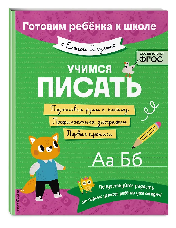 Книга Учимся писать (Елена Янушко) — 5