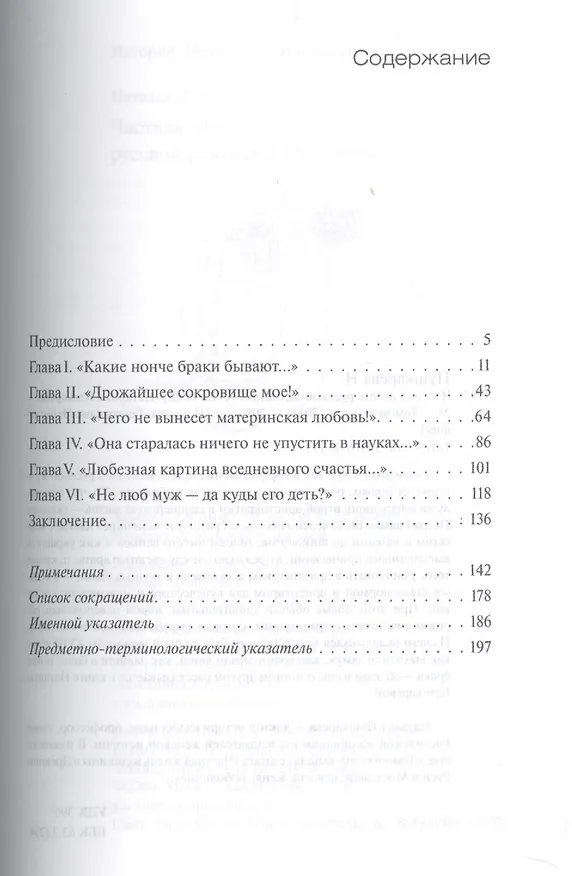 Книга Частная жизнь русской женщины  XVIII века (Наталья Пушкарева) — 2