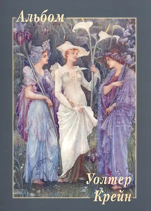 Книга Уолтер Крейн (Юрий Астахов)