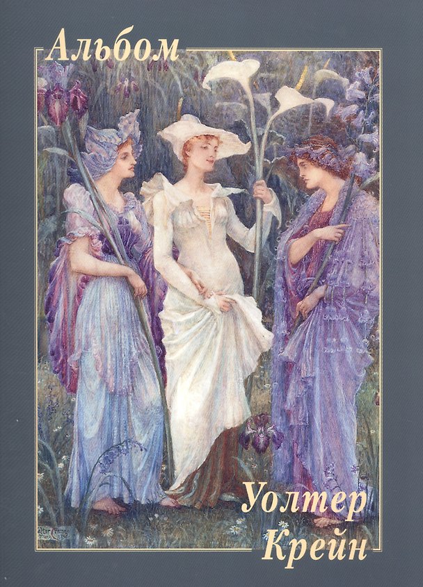 Книга Уолтер Крейн (Юрий Астахов) — 1