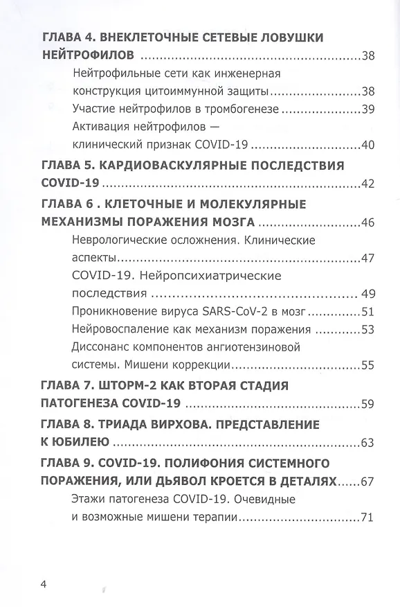 Книга COVID-19. Патогенез сосудистых поражений, или дьявол кроется в деталях.  Анализ молекулярных и патофизиологических механизмов COVID-19 (Олег Гомазков) — 3