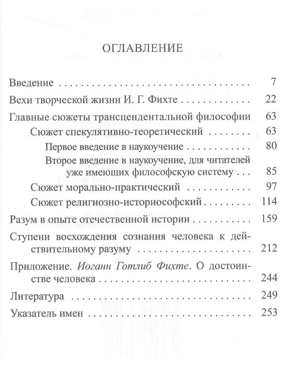Книга Иоганн Готлиб Фихте (Александр Ломоносов) — 2