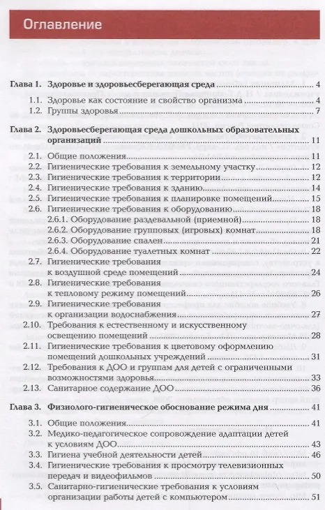 Книга Медико-биологические и социальные основы здоровья детей дошкольного возраста. Учебник () — 2
