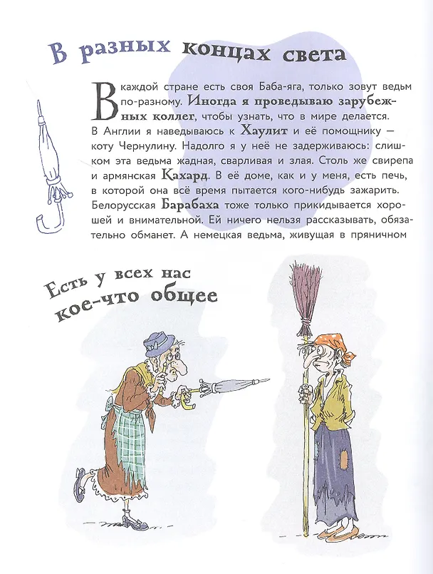 Книга Я Баба-яга. Приятно познакомиться! (Оксана Василиади) — 3
