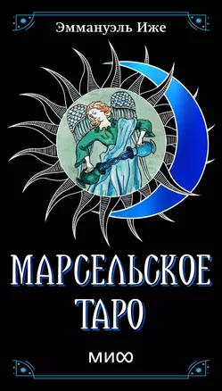 Марсельское таро — 3038095 — 1