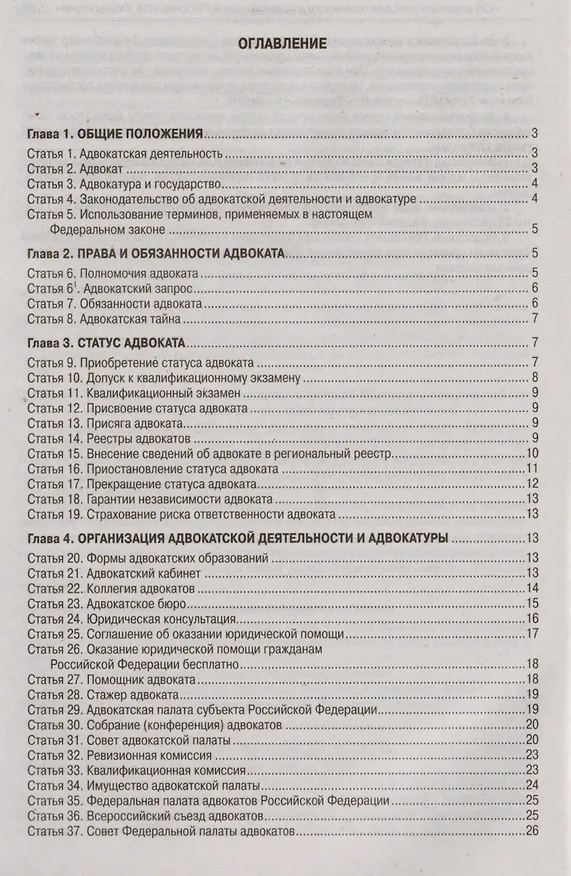 Книга ФЗ Об адвокатской деятельности и адвокатуре в РФ () — 2