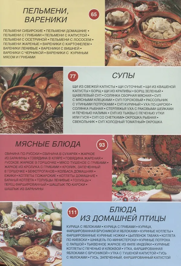 Книга Альбом Русская кухня 240 стр. мягк. пер. русс. яз. (И. Харитонова) — 3