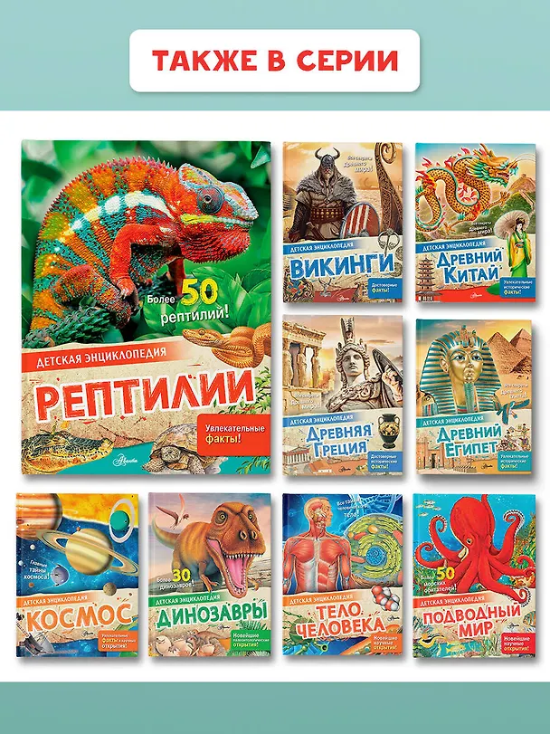 Книга Рептилии (Энн МакРей) — 12