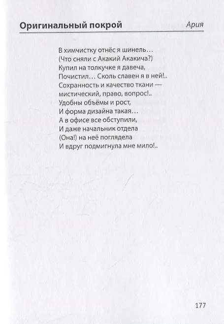 Книга Грибки от Родриго. Сочинения 1970 - 2012 гг. (Олег Яковлев) — 3