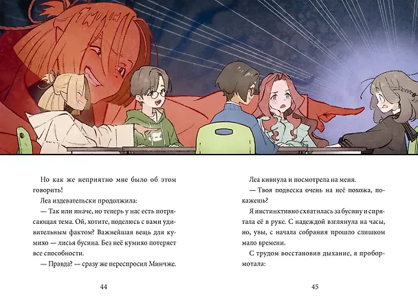 Книга Девочка с лисьим хвостом. Том 6 (Сон Вон Пхён) — 18