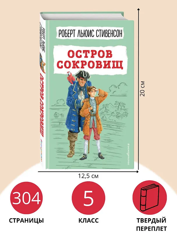 Книга Остров сокровищ (Роберт Льюис Стивенсон) — 8