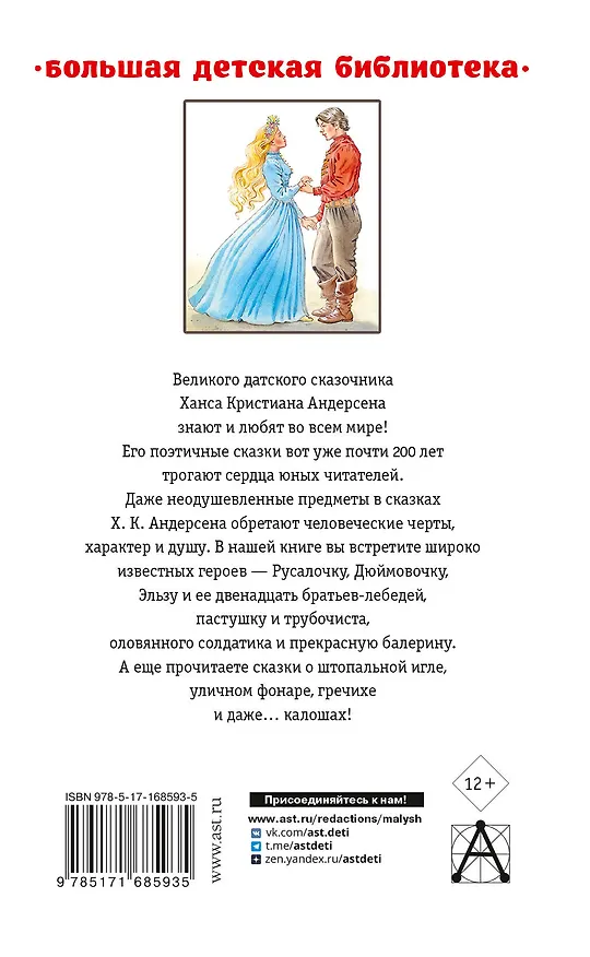 Книга Самые лучшие сказки (Ганс Христиан Андерсен) — 2