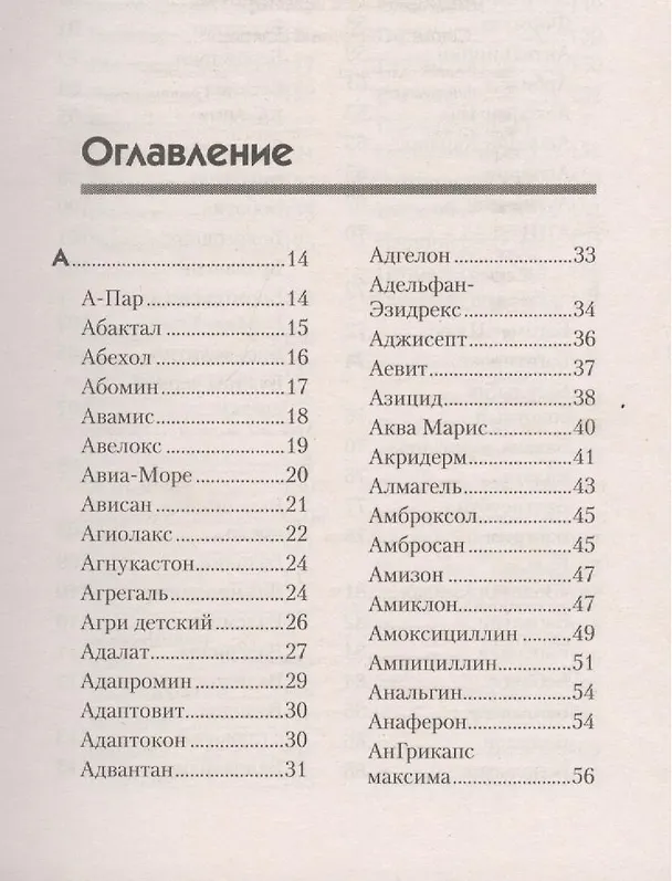 Книга Универсальный карманный справочник медицинских препаратов () — 2
