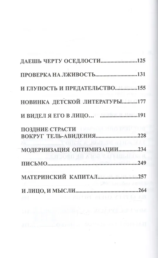 Книга Мне из Кремля пишут (Владимир Бушин) — 3