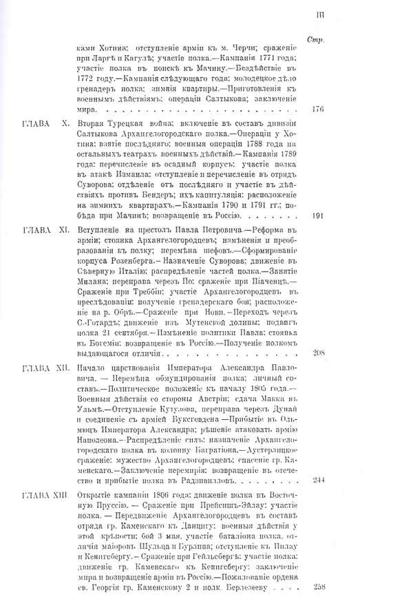 Книга История 17-го пехотного Архангелогородского Его Императора Высочества Великого Князя Владимира Александровича полка. 1700-1900 гг. Репринтное издание () — 3