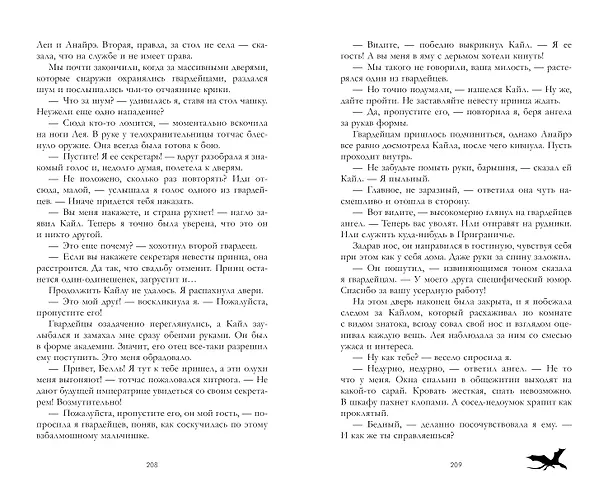Книга Тайна черного дракона (Анна Джейн) — 5