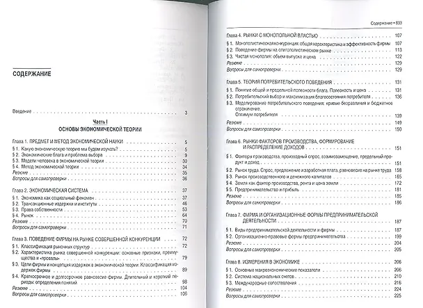 Книга Экономика.Уч. для бакалавров.-3-е изд. (Анатолий Архипов) — 2