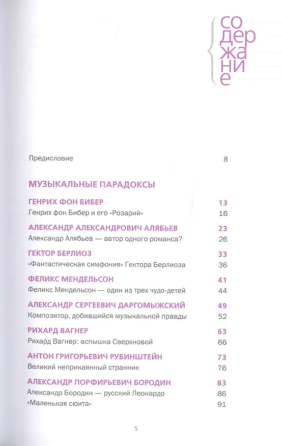 Книга Музыкальные парадоксы (Михаил Казиник) — 2